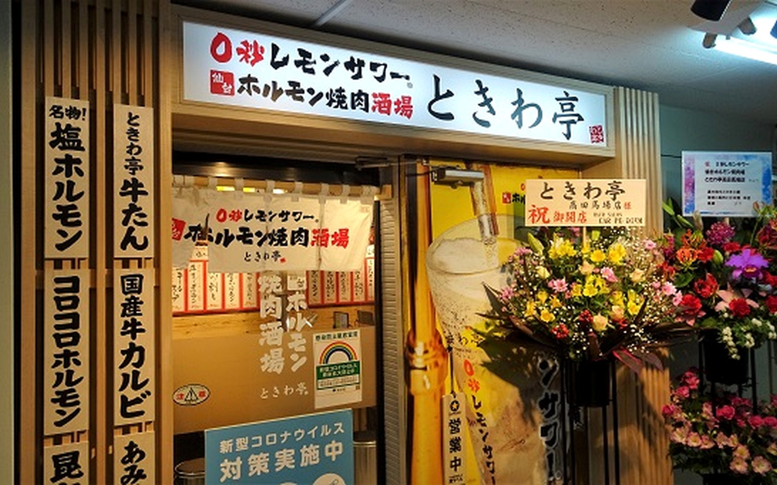 ときわ亭 高田馬場店